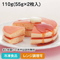 【全品P5倍】【レンジ調理可】ホットケーキ(ホットキッス) 110g(55g×2枚入) 12852(冷凍食品 業務用 北海…