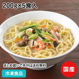 麺始め チャンポン麺 200g×5食入 12899(冷凍食品 業務用 麺のみ しっかりした食感 ちゃんぽん ラーメン)