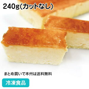 カタラーナ 240g(カットなし) 12918(冷凍食品 業務用 人気商品 プリン ブリュレ カラメル 自然解凍 調理なし 火を使わない 簡単 調理済)