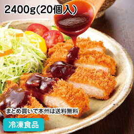 【4/20限定★最大P20倍】熟成三元豚のロースかつ 120g×20枚入 13057(冷凍食品 業務用 おかず 総菜 お弁当 ケース販売 ジューシー 洋食 肉料理)