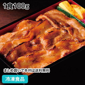 三元豚の肉厚生姜焼き 1食100g 13453(冷凍食品 業務用 おかず お弁当 しょうが焼き しょうがやき しょうが焼き 丼)