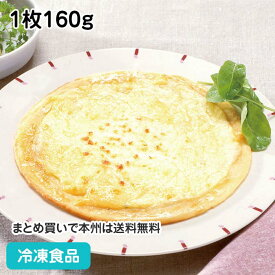 ミラノ風クアトロフロマッジョ#800 1枚160g 13617(冷凍食品 業務用 おかず 総菜 お弁当 ぴざ 居酒屋 パーティ 洋食 スナック ピザ)