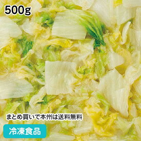 冷凍野菜 そのまま使える白菜 500g 13667(冷凍食品 業務用 おかず お弁当 簡単 時短 自然素材 野菜 はくさい)