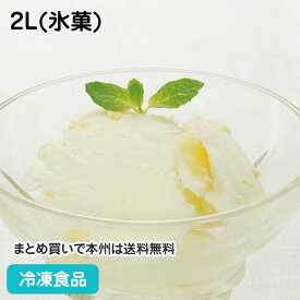 ゆずシャーベット 2L(氷菓) 13808(冷凍食品 業務用 アイス 洋菓子 スイーツ デザート 大容量 柚子)