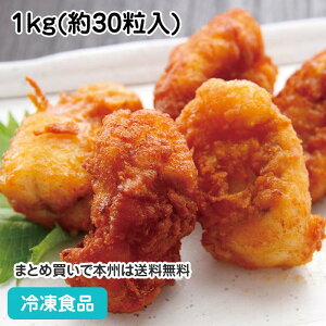 あんこう唐揚げ 1kg(約30粒入) 17077 販売期間10月-2月(冷凍食品 業務用 鮟鱇 アンコウ から揚げ からあげ )
