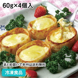 【パーティー オードブル】まるごとグラタン(かぼちゃ) 約60g×4個入 17098(冷凍食品 業務用 冷凍 器 食べれる 朝食 バイキング 洋食 おかず 総菜)