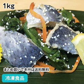 華にしん 1kg 17178(冷凍食品 業務用 おかず お弁当 一口 ニシン 鰊 鰊 ニシン)