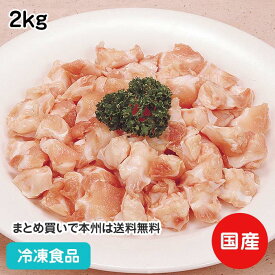 国産 鶏丸軟骨 (ひざ軟骨) 2kg 17495(冷凍食品 業務用 おかず お弁当 からあげ 鶏 とり トリ チキン)