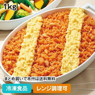 【レンジ調理可】ごっつー使えるチキンライス 1kg 17783(冷凍食品 業務用 おかず 総菜 お弁当 オムライス…