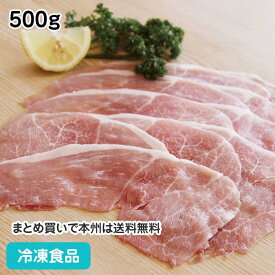 豚モモ スライス 500g(1mm スライス) 17931(冷凍食品 業務用 おかず お弁当 焼肉 炒め物 肉 にく ぶた ブタ 豚肉 肉)
