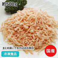 【全品P5倍】国産 鶏ミンチ IQF 約500g 17958(冷凍食品 業務用 おかず お弁当 IQF バラ凍結 鶏 とり トリ…