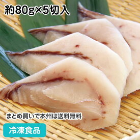 メカジキ 切身 (骨取り) 約80g×5切入 18057(冷凍食品 業務用 おかず お弁当 魚切身 切身 切り身 骨無 骨なし 骨抜 骨取)