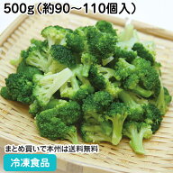 冷凍野菜 ブロッコリー (ミニ) IQF 500g（約90〜110個入） 18066(冷凍食品 業務用 おかず IQF バラ凍結 …