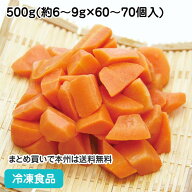 【業務用 冷凍野菜】人参乱切りIQF 500g(約60-70個入) 18078(冷凍食品 業務用 おかず お弁当 簡単 時短 …