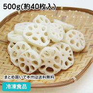 冷凍野菜 レンコン スライス(S) 500g(約40枚入) 18089(冷凍食品 業務用 おかず お弁当 れんこん 蓮根 カ…