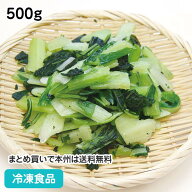 【業務用 冷凍野菜】チンゲン菜カットIQF 500g 18101(冷凍食品 業務用 おかず お弁当 バラ凍結 簡単 時短…