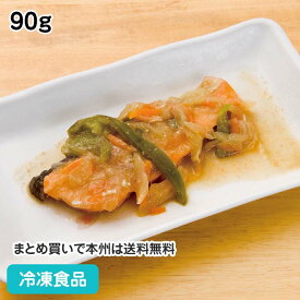 さけのちゃんちゃん焼き 90g 18184(冷凍食品 業務用 おかず お弁当 さけ サケ 鮭 サーモン 和食 居酒屋 海鮮惣菜)