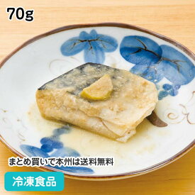 さばの味噌煮 70g 18186(冷凍食品 業務用 おかず お弁当 さば サバ 鯖 和食 居酒屋 定食 海鮮惣菜)