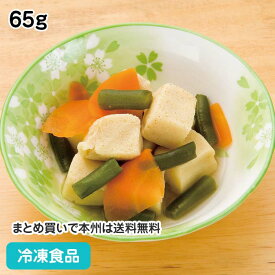 高野豆腐の煮物 65g 18194(冷凍食品 業務用 おかず お弁当 和食 居酒屋 一品 小鉢 とうふ 和食一品)