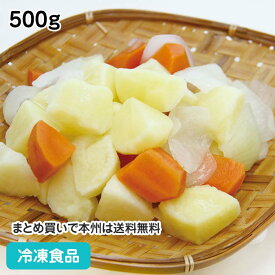 冷凍野菜 カレー野菜ミックス 500g 18379(冷凍食品 業務用 おかず お弁当 じゃがいも 玉葱 人参 ミックス野菜 カレー 野菜)