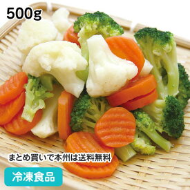 冷凍野菜 カリフォルニアミックス 500g 18380(冷凍食品 業務用 おかず お弁当 ブロッコリー カリフラワー 人参 ミックス 野菜)