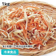 冷凍野菜 ゴボウ・人参千切りミックス 1kg★終売予定（11月末）18383(冷凍食品 業務用 おかず お弁当 ご…