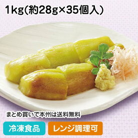 【レンジ調理可】冷凍野菜 本焼なすカット 1kg(約28g×約35個入) 18410(冷凍食品 業務用 おかず お弁当 なす ナス カット 野菜 レンジ)
