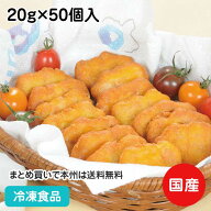 チキンナゲット 20g×50個入 18494(冷凍食品 業務用 おかず 総菜 お弁当 国産鶏肉 国産製造 洋風調理 洋…