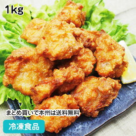 鶏ももから揚げ 1kg 19221(冷凍食品 業務用 おかず お弁当 とり唐揚 から揚げ からあげ 揚げ物 つまみ)