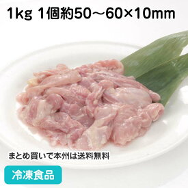 タイ産鶏首コニク 1kg 1個 約50～60×10mm 19227(冷凍食品 業務用 おかず お弁当 せせり セセリ 小肉 コニク 鶏肉 とりにく 焼肉)