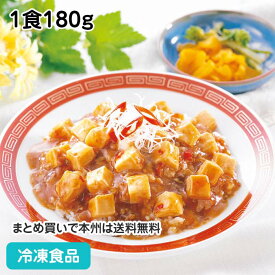 【4/20限定★最大P20倍】麻婆丼の素 1食180g 19376(冷凍食品 業務用 おかず お弁当 マーボ 麻婆 豆腐 どんぶり)