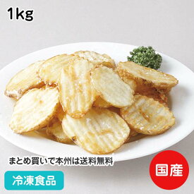 ウェーブカットポテト 1kg(7mm) 19631(冷凍食品 業務用 おかず 総菜 お弁当 フライドポテト ポテトチップ デザート 揚物 付け合せ ホッカイコガネ)