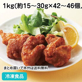 若鶏の唐揚げ(胸肉) 1kg(約40個入) 19643(冷凍食品 業務用 おかず お弁当 からあげ 唐揚 カラアゲ 鳥から 揚物)