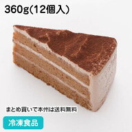 生チョコケーキ 360g(12個入) 19699(冷凍食品 業務用 洋菓子 おやつ デザート スイーツ バイキング パー…
