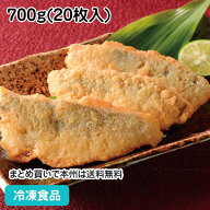 【全品P5倍】アジ立田(漁火) 700g(20枚入) 19703(冷凍食品 業務用 おかず 竜田揚 立田揚 あじ 鯵 揚物 惣…