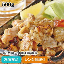【15％OFF：数量限定】【レンジ調理可】鶏ハラミ炭火焼き 500g 19704(冷凍食品 業務用 おかず とり肉 はらみ おつまみ 焼肉 お弁当 焼き物 レンジ)