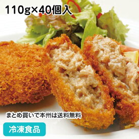 ふっくら二層仕立てのメンチカツ 110g×40個入 19857(冷凍食品 業務用 おかず 総菜 メンチカツ 揚物 お弁当)