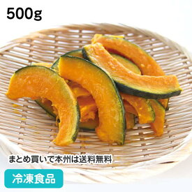 冷凍野菜 かぼちゃスライス M 500g (約31～38枚入) 19922(冷凍食品 業務用 おかず お弁当 カット野菜 南瓜 カボチャ)