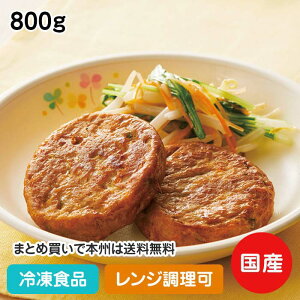 【レンジ調理可】安心逸品 国産あじ入りさんが(Ca) 800g 20072(冷凍食品 業務用 おかず アジ 鯵 和食 お弁当 郷土料理 千葉 海鮮惣菜 レンジ)