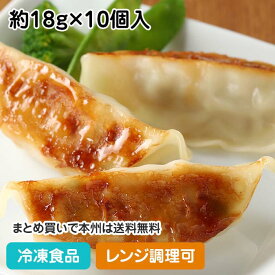 【レンジ調理可】CC焼き目付き国産肉餃子SC18(鉄・Ca)R 20081(冷凍食品 業務用 居酒屋 一品 おつまみ おかず お弁当 ギョウザ 中華 レンジ)