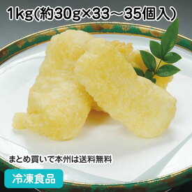 いかの天ぷら 1kg(34±1個入) 20108(冷凍食品 業務用 おかず お弁当 いか イカ 烏賊 和食 揚げ物 居酒屋 海鮮惣菜)