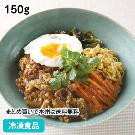 【最大P10倍★5/27(月)1:59迄】国産野菜のビビンバの具 150g 20175(冷凍食品 業務用 おかず お弁当 簡単調理 もやし にんじん ほうれんそう)