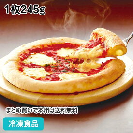 【7990円以上で送料無料】耳までチーズピザ マルゲリータ 1枚245g 20526(冷凍食品 業務用 おかず 総菜 お弁当 ピッツァ ランチ 朝食 カフェ 洋風軽食)