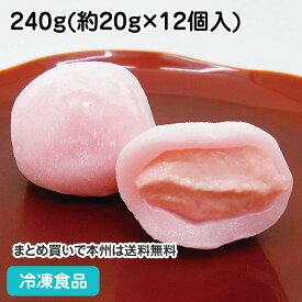 ミニふわ大福いちごクリーム 240g(12個入) 20560(冷凍食品 業務用 カフェ デザート スイーツ おやつ だいふく 和菓子 ひとくち)