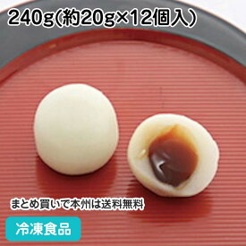 喜美良みたらしだんご 240g(12個入) 20971(冷凍食品 業務用 和菓子 団子 ダンゴ デザート スイーツ 自然解凍 調理なし 火を使わない 簡単 調理済)