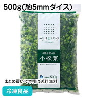 冷凍野菜 細かく刻んだ小松菜 500g 21502(冷凍食品 業務用 おかず お弁当 手軽 人参 良質な原料 使いやす…