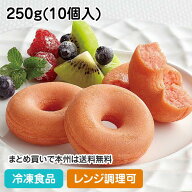 【レンジ調理可】焼きドーナツ(いちご味) 25g×10個入 21819(冷凍食品 業務用 スイーツ 焼ドーナツ 苺 お…