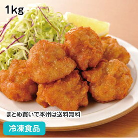 やわらか鶏もも唐揚げ 1kg 21869(冷凍食品 業務用 おかず お弁当 味の素 とりから からあげ 揚物 和食 惣菜)