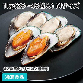 パーナ貝殻付 1kg(25-45粒入) Mサイズ 21927(冷凍食品 業務用 おかず お弁当 パーナ 貝 原材料 魚介類)