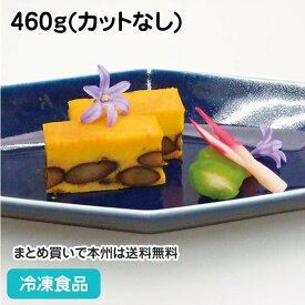 紫花豆と南瓜のカステラ 460g(カットなし) 21961(冷凍食品 業務用 焼菓子 カステーラ なんきん かぼちゃ 和菓子)